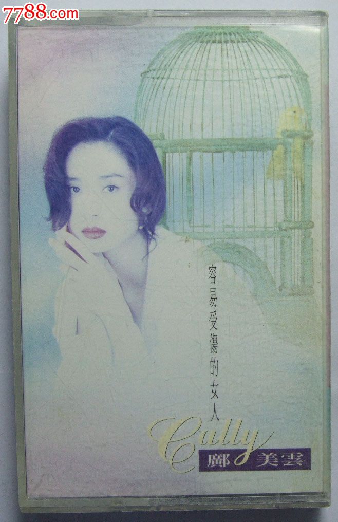 邝美云-<em>容易受伤的女人</em>,磁带/卡带,音乐卡带,标