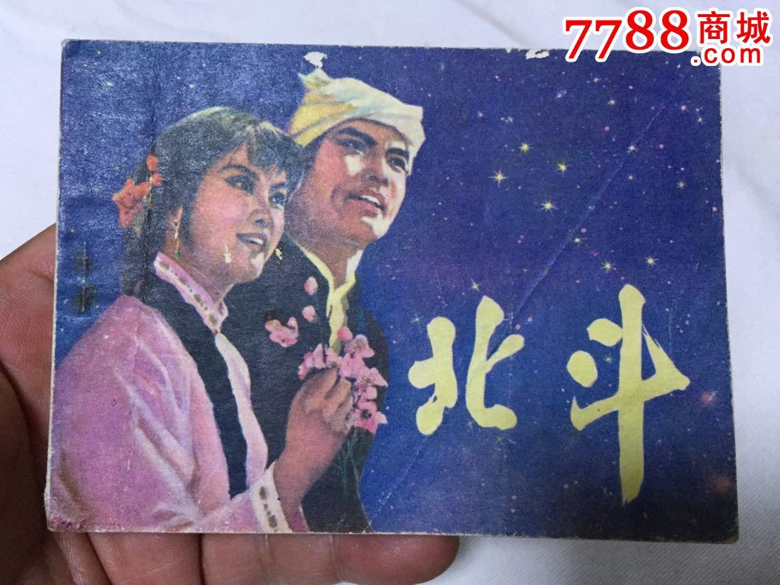 辽宁电影题材《北斗》97品