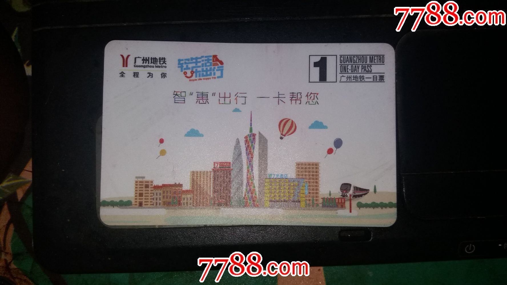 广州地铁一日票_价格20元【金山卡吧】_第1张