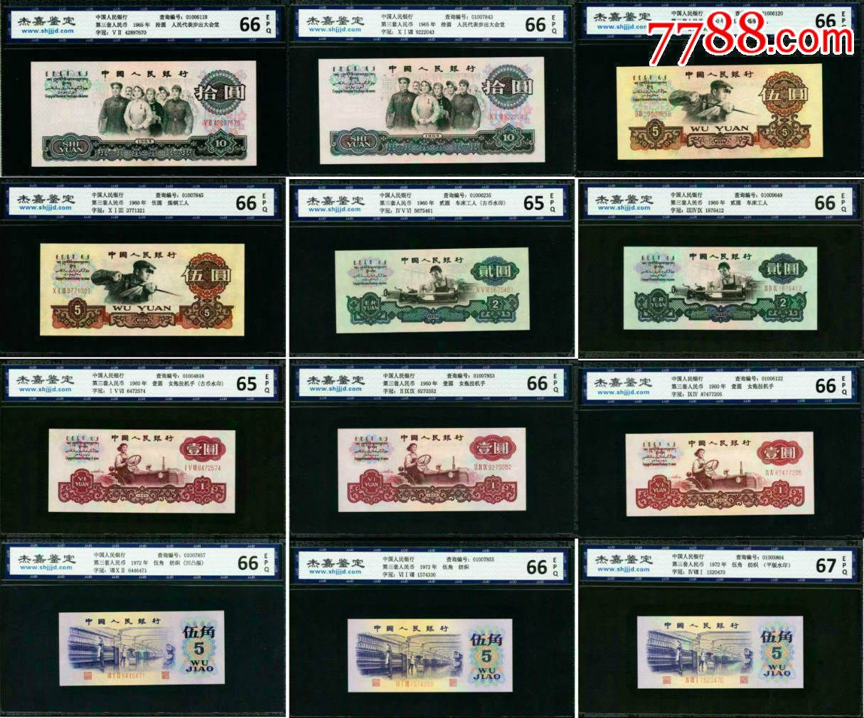 第三套人民币纸币评级币小全套24张评级币收藏