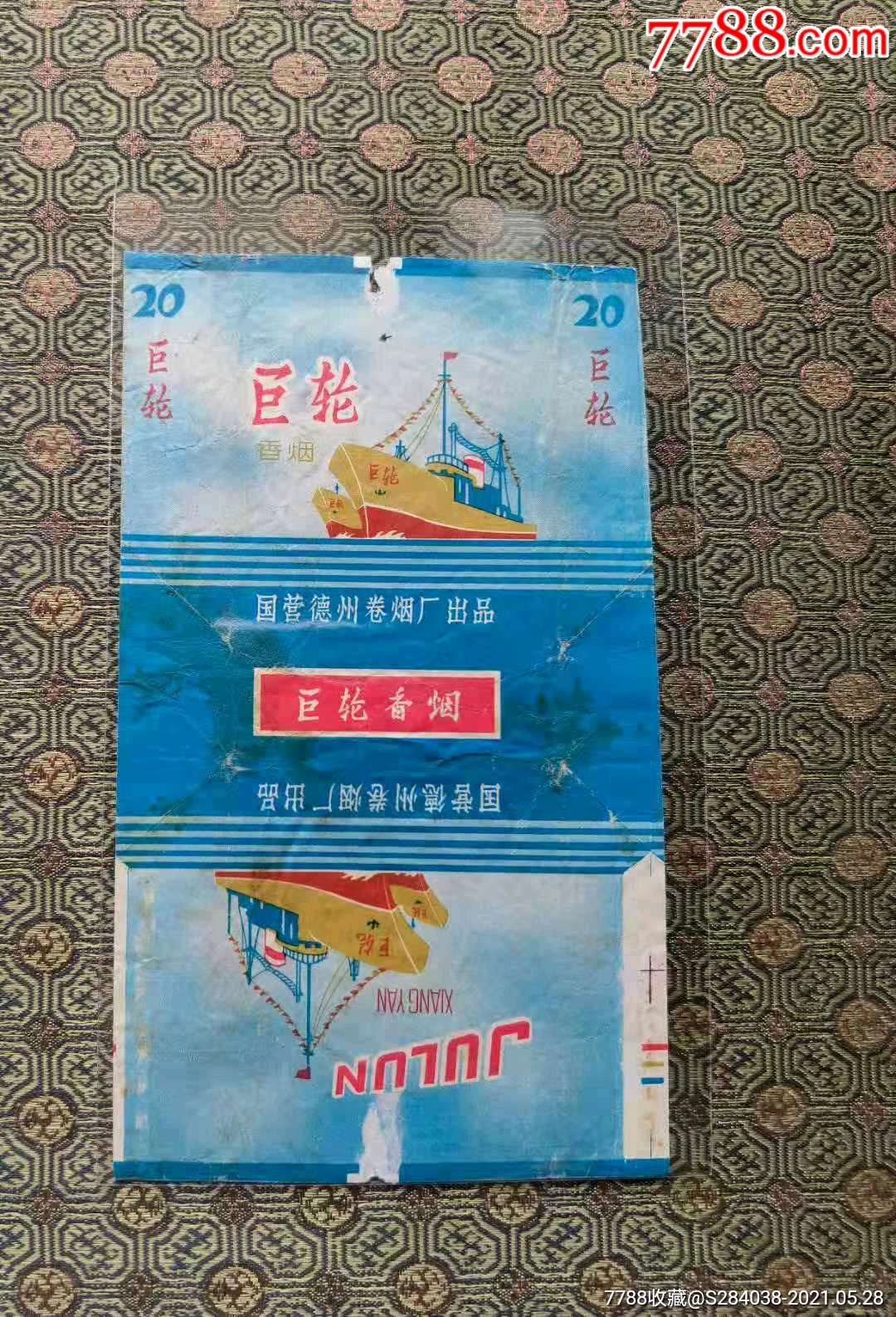 老国营烟标:巨轮