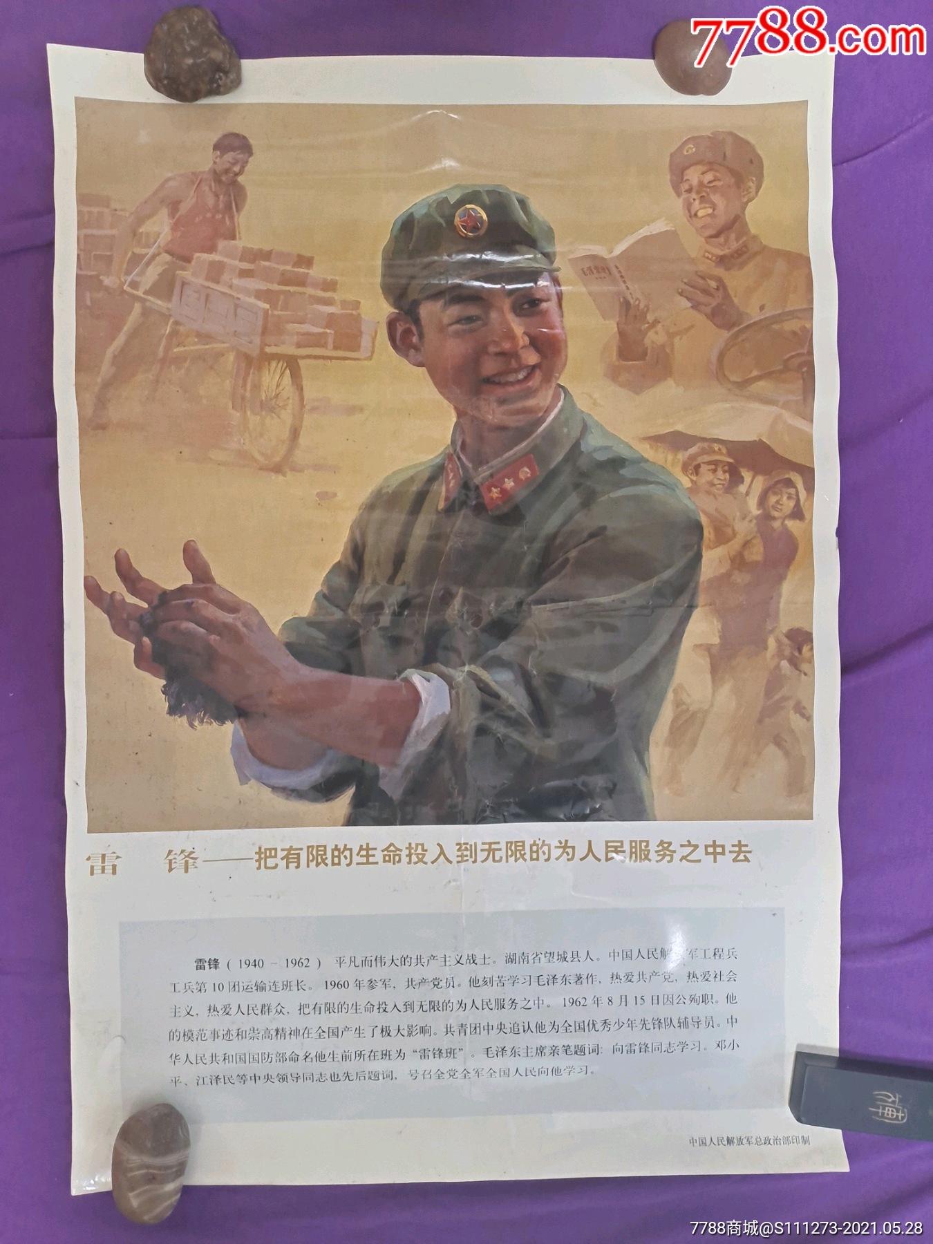 九十年代宣传画《雷锋》