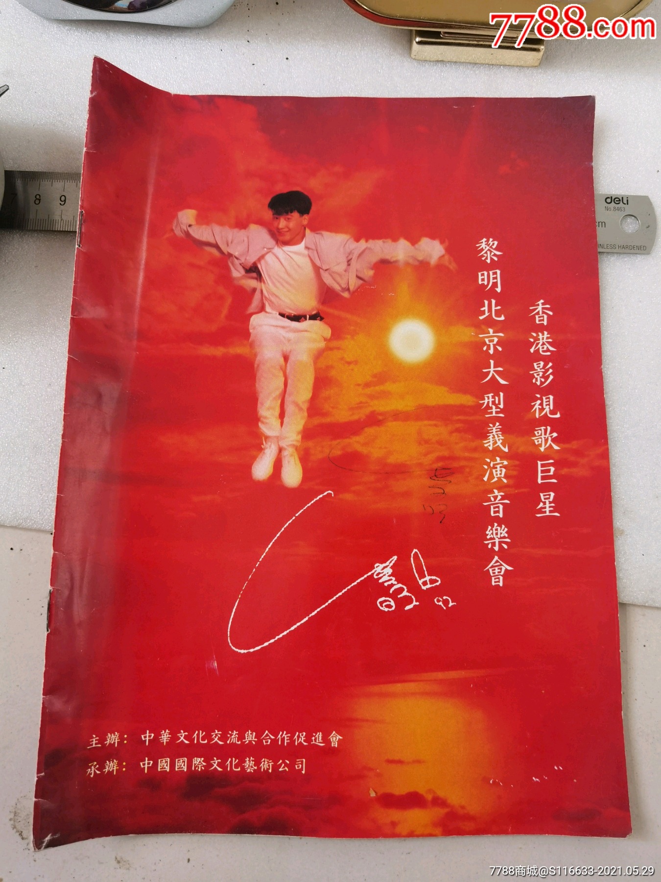 黎明北京大型义演音乐会,黎明亲笔签名版!