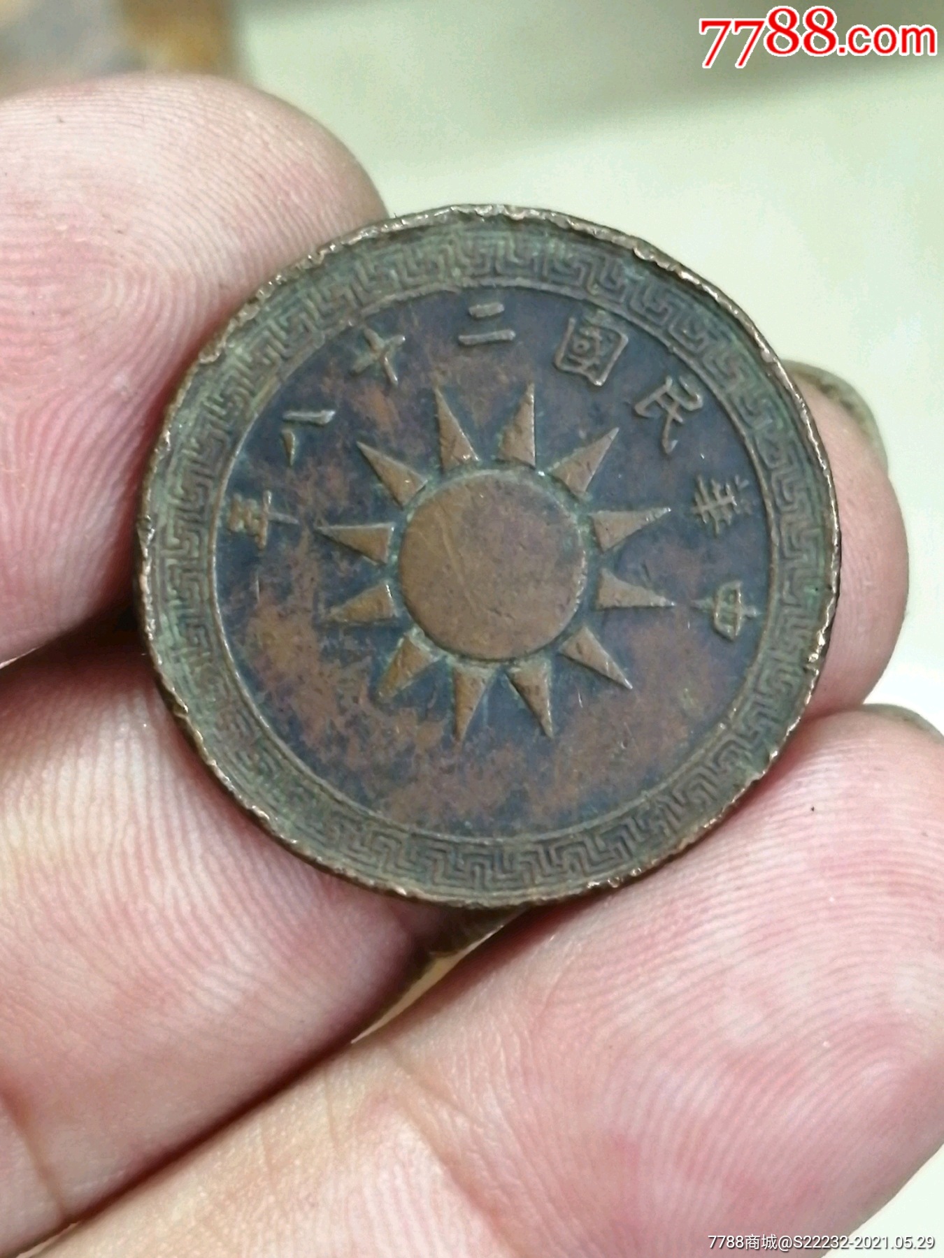 首页 拍卖 铜元/机制铜币 >> 二十八年壹分(桂林版直头八),按图发货.