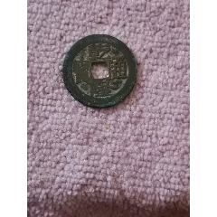 乾隆通宝宝济品相极美(au26591538)_7788收藏__收藏热线