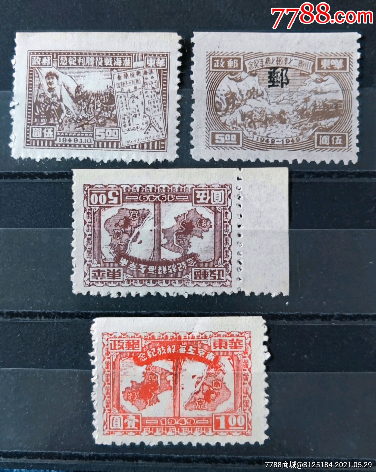 华东区票5枚 品种: 解放区邮票-解放区邮票 属性: 华东解放区邮票