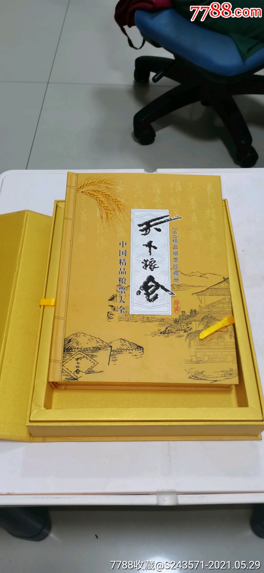 天下粮仓中国精品粮票大全