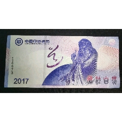 道法自然老子测试钞(au26594885)_7788收藏__收藏热线