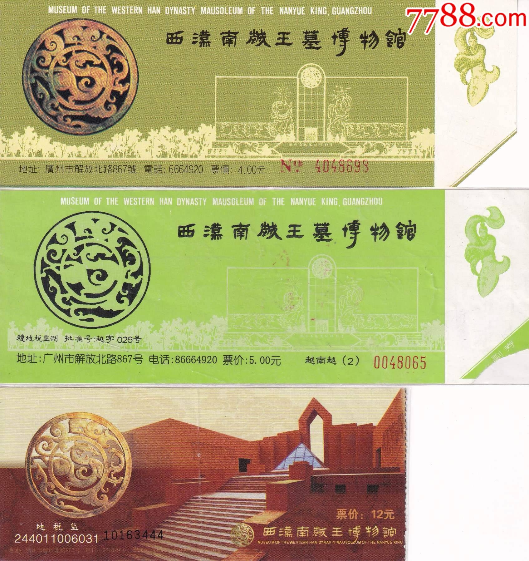 早期广州西汉南越王(墓)博物馆票价4元5元12元三种旅游门票