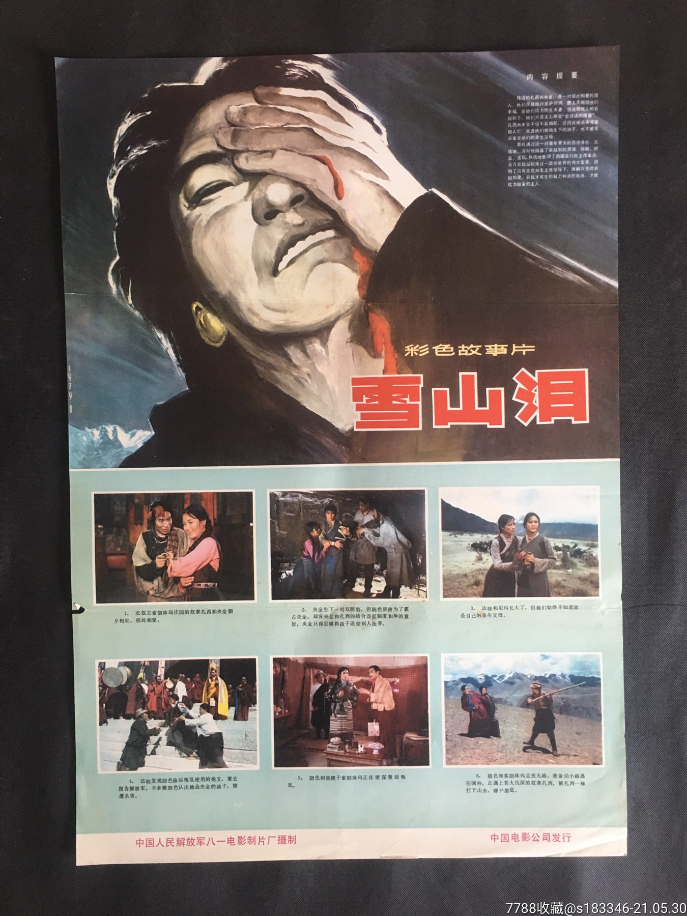 雪山泪-电影海报-7788商城__七七八八商品交易平台(7788.com)