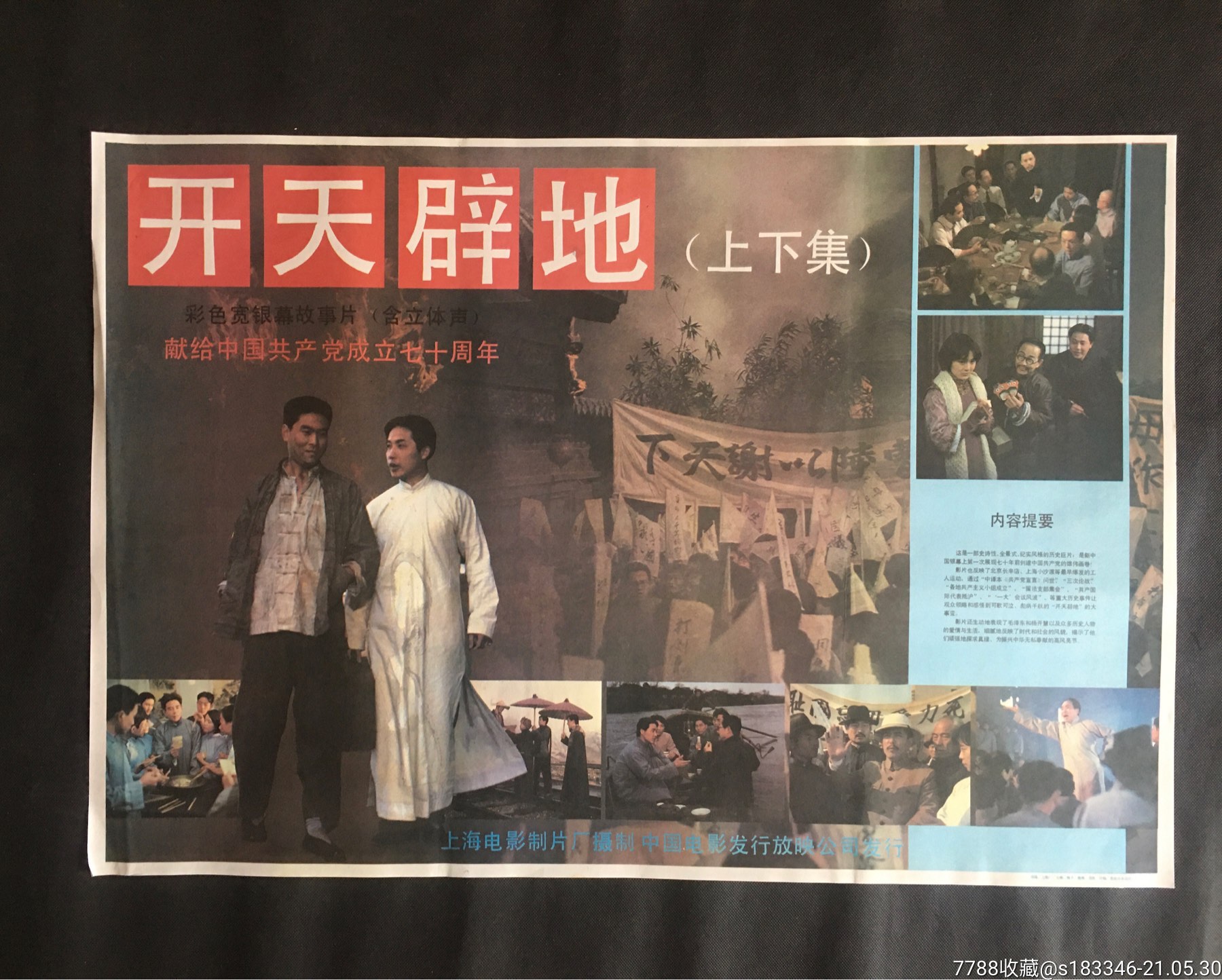 电影海报_江小渔【7788收藏__收藏热线】