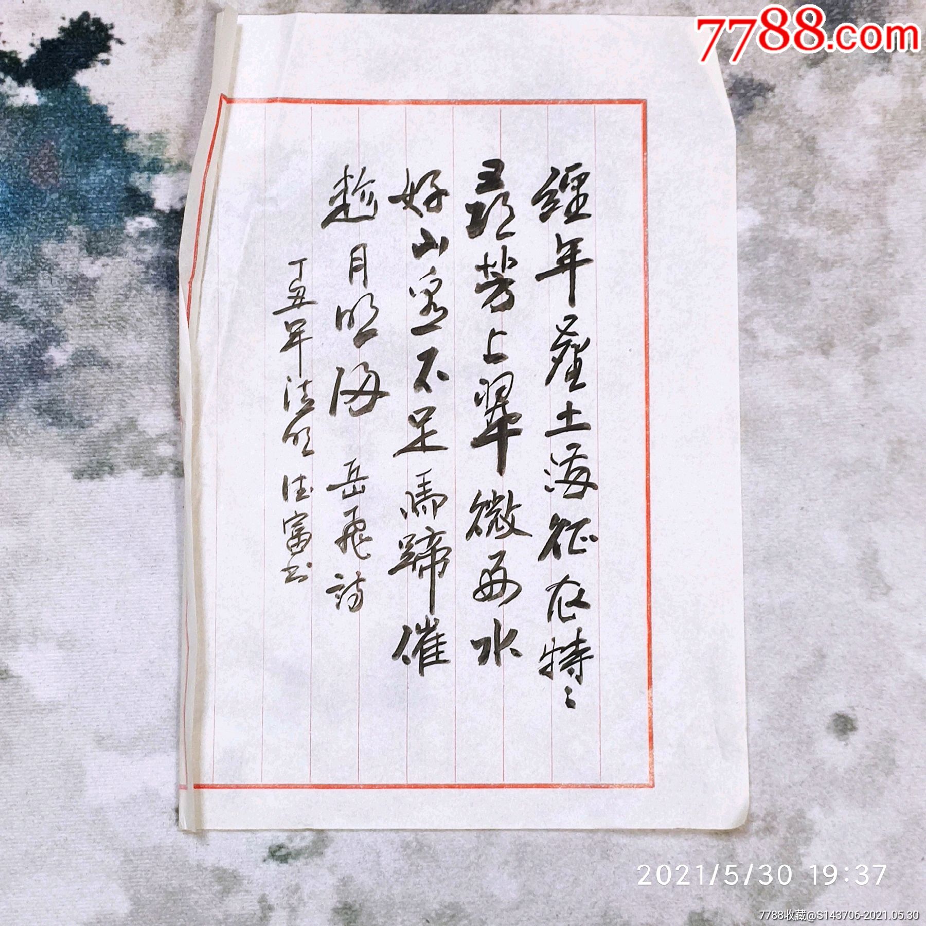 九十年代毛笔字书法,a3
