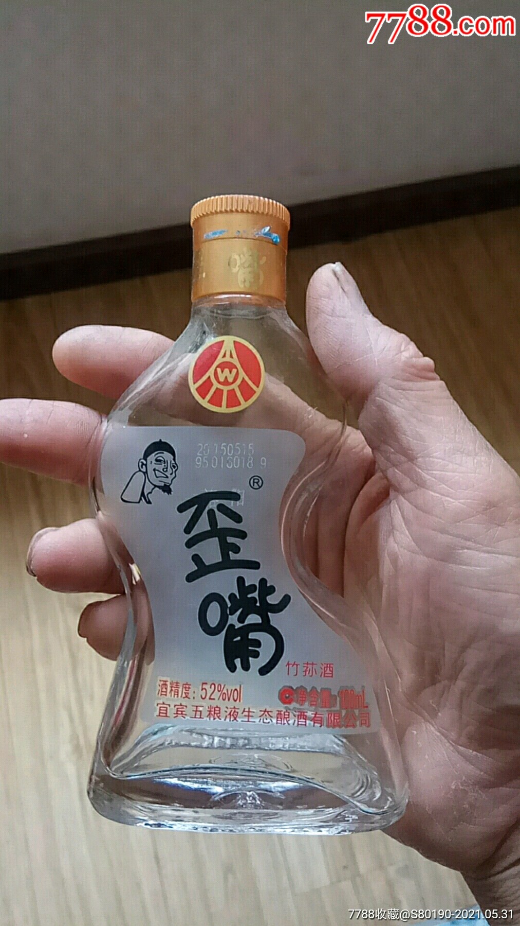 稀品五粮液歪嘴竹荪酒小瓶