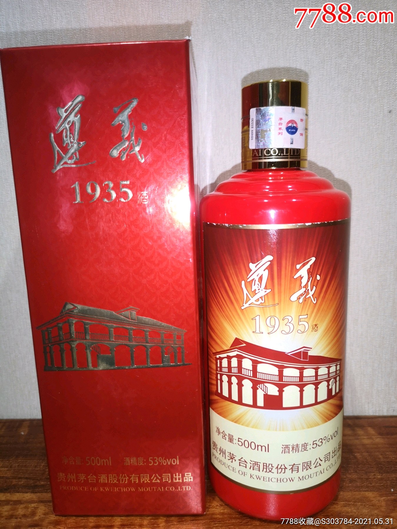 2018年茅台遵义1935一瓶