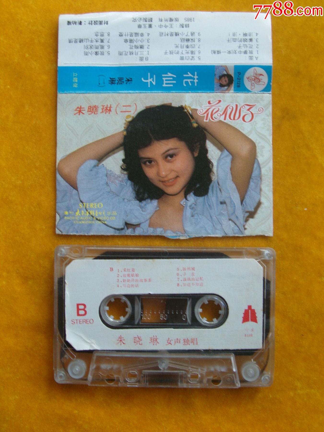 朱晓琳二花仙子