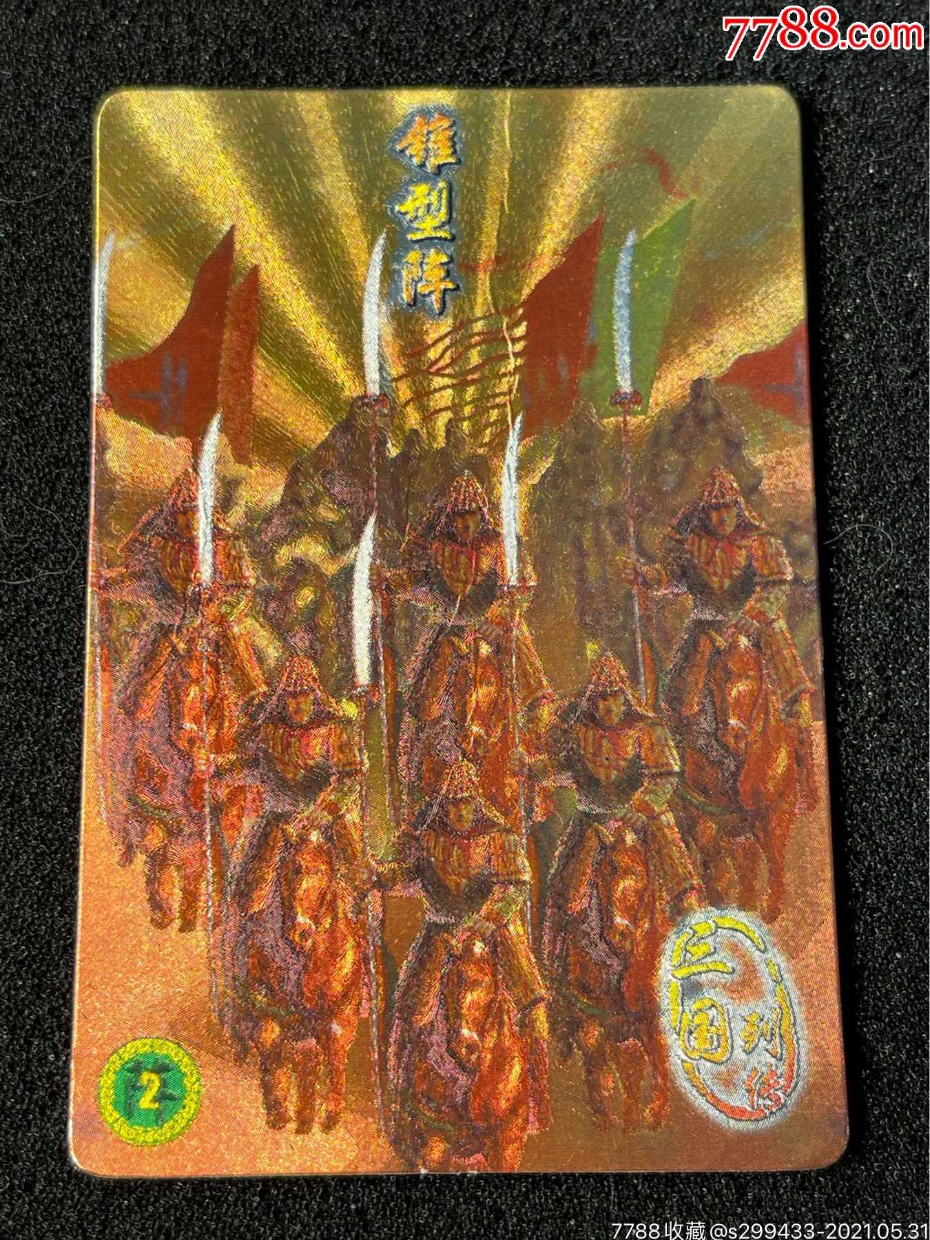 小浣熊三国列传锥形阵