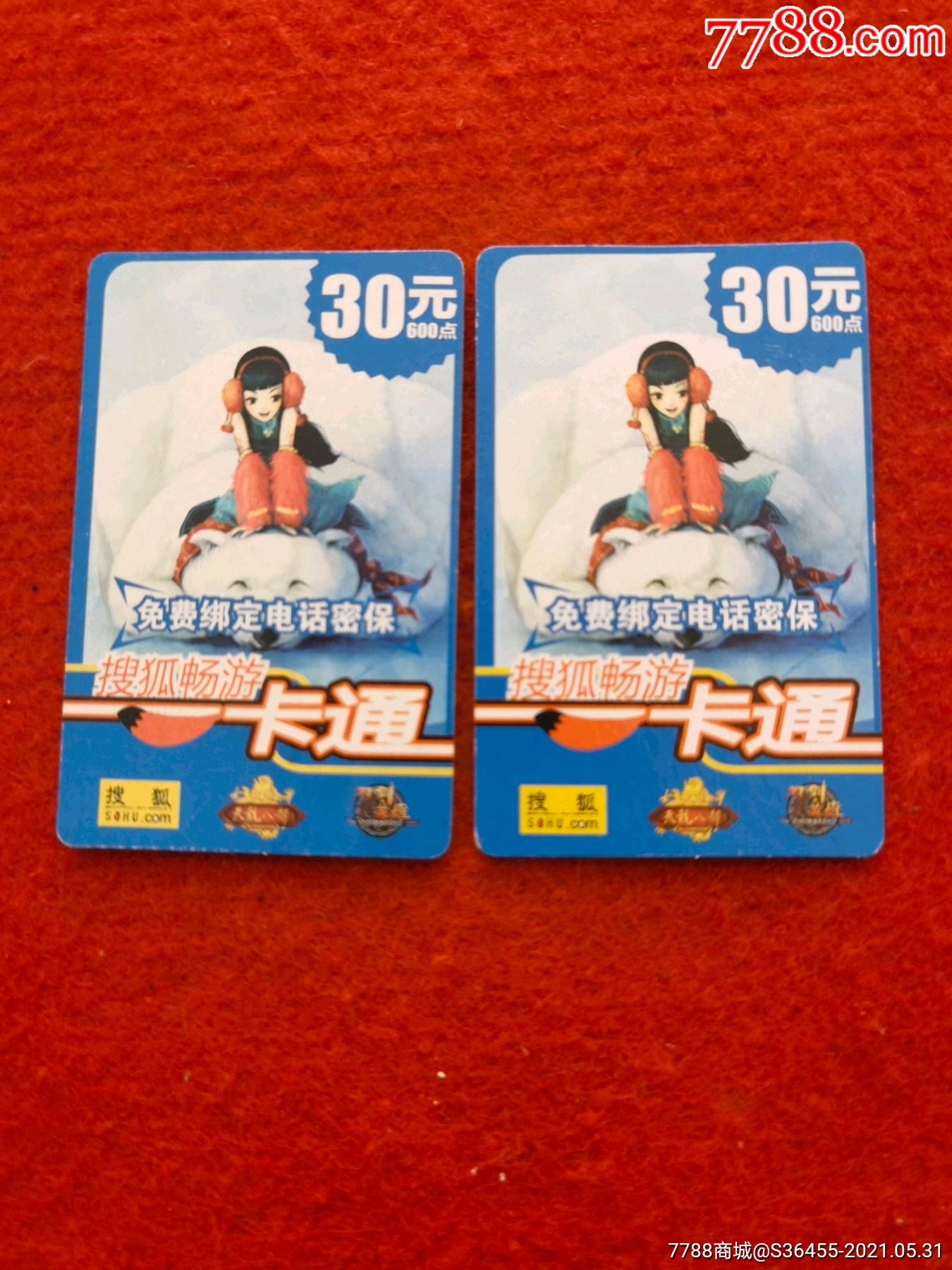 天龙八部游戏点卡