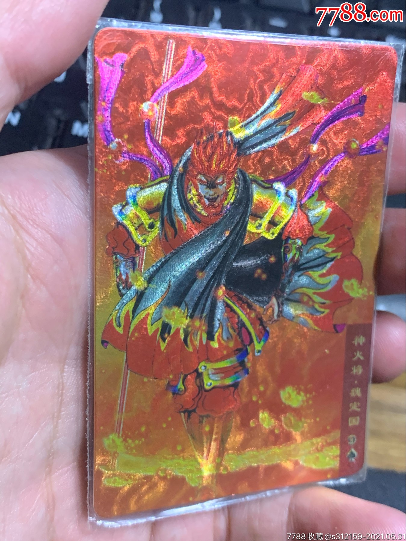 小浣熊水浒卡闪卡硬热火将魏定国