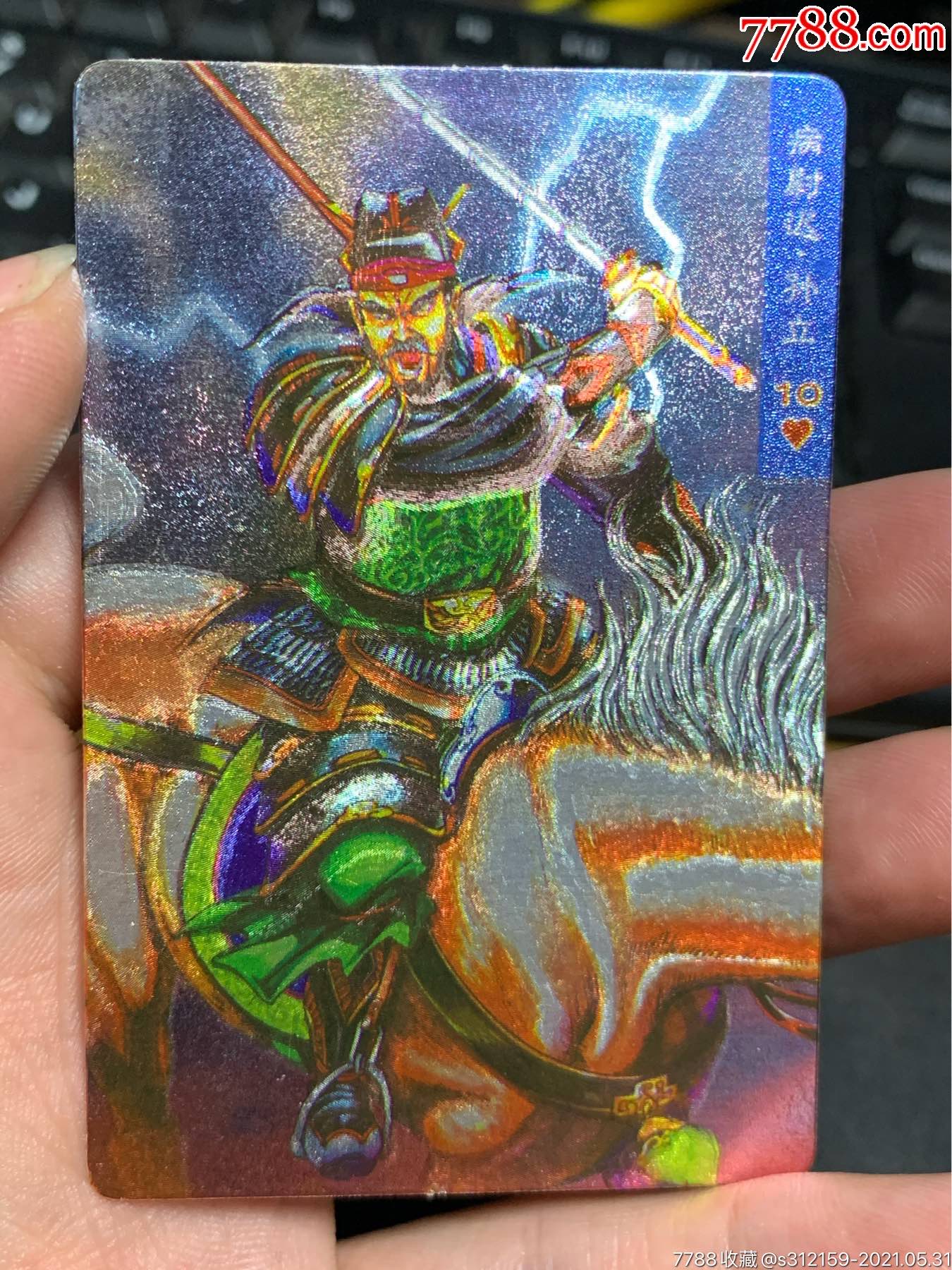 小浣熊水浒卡闪卡硬面孙立