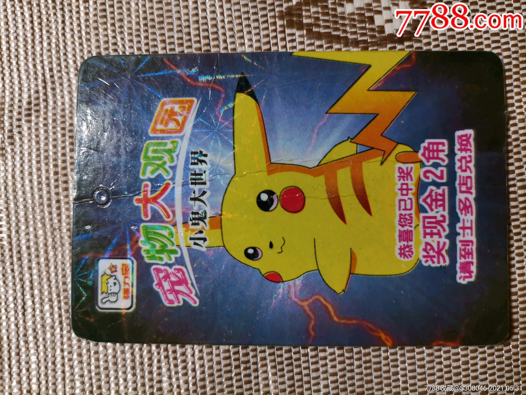 强力宝宠物大观园小鬼大世界,闪奖