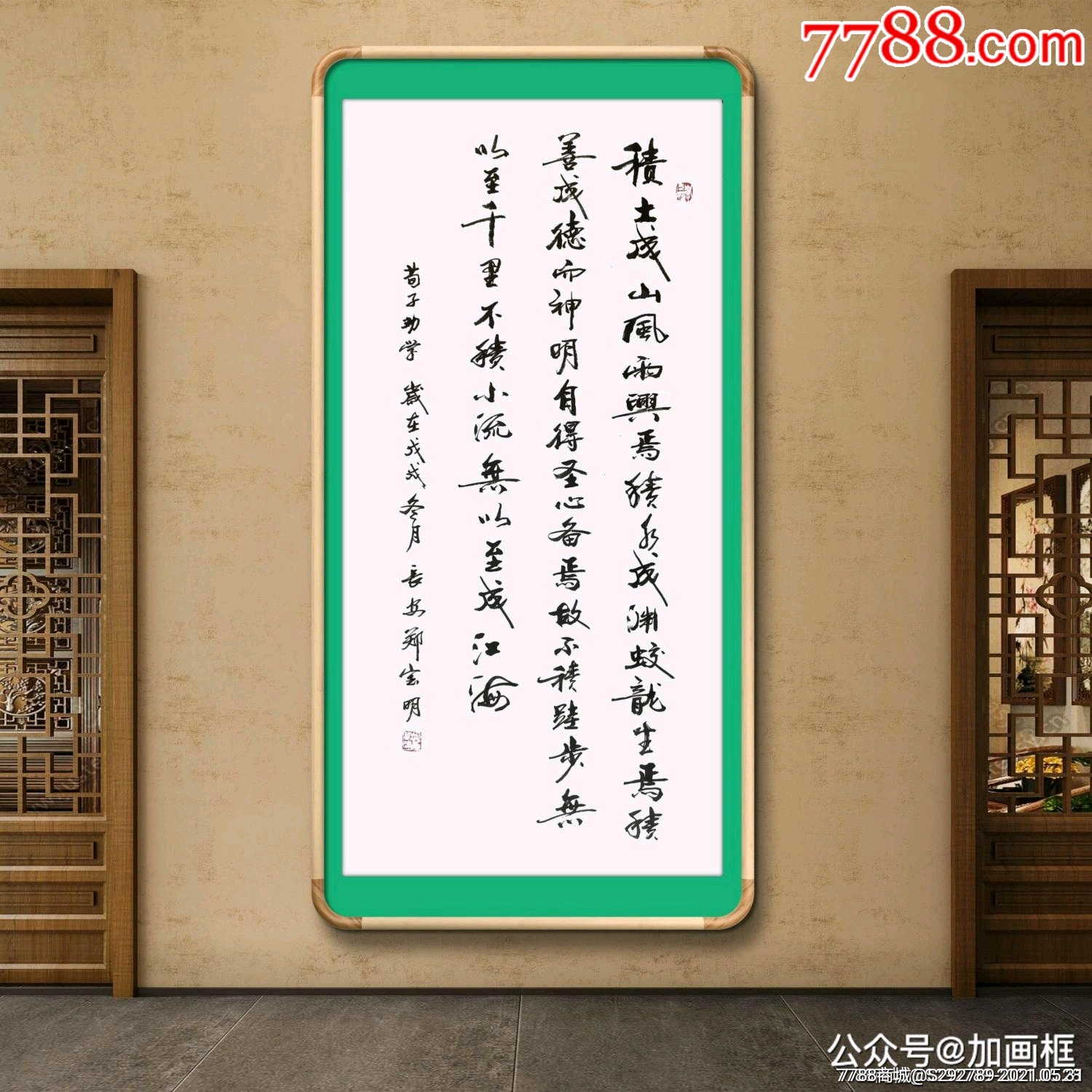 低价放大漏惠拍陕西省书协会员郑宝明手写精品书法一幅!