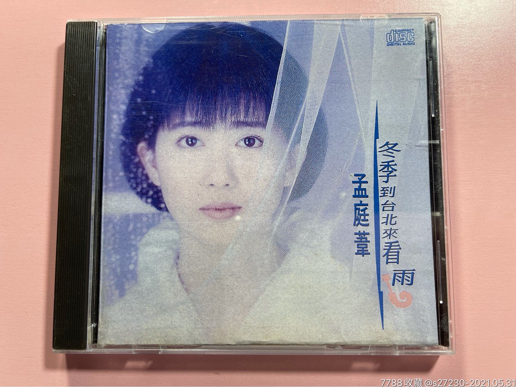 孟庭苇《冬季到台北来看雨》台版cd