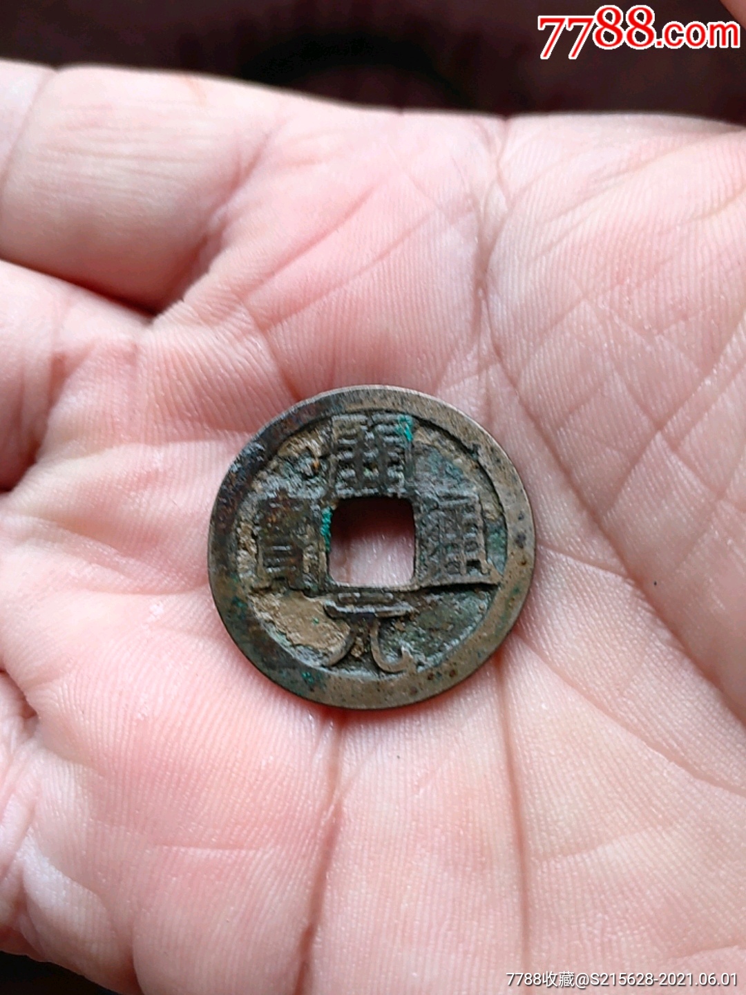 开元通宝