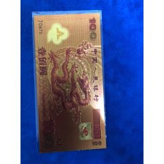 千禧龙钞金箔钞(au26620998)_7788收藏__收藏热线