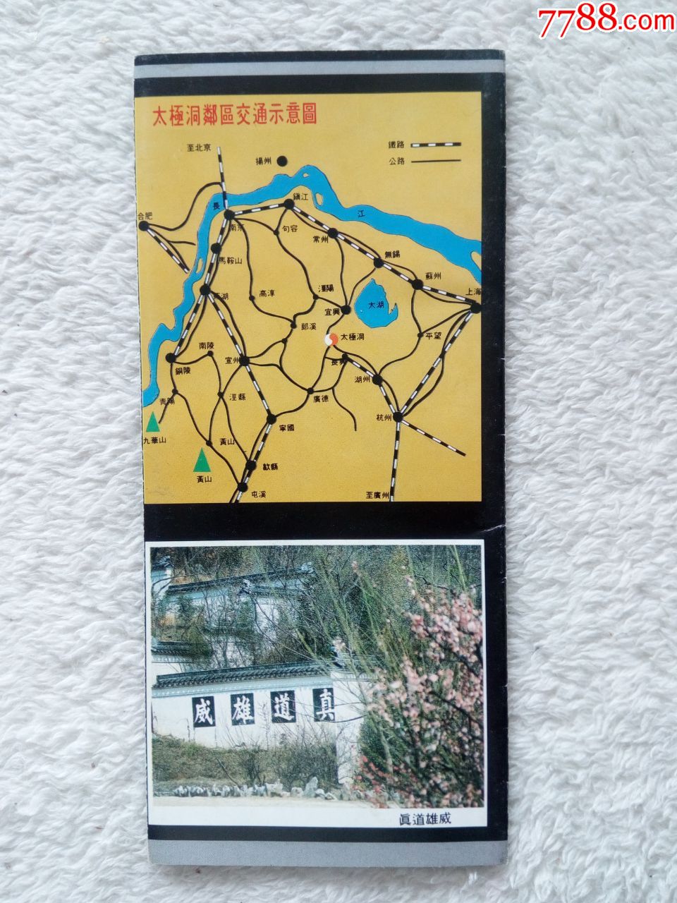 太极洞游览图天下四绝雷州换鼓广德埋藏澄州海市钱塘江潮设计新颖美观