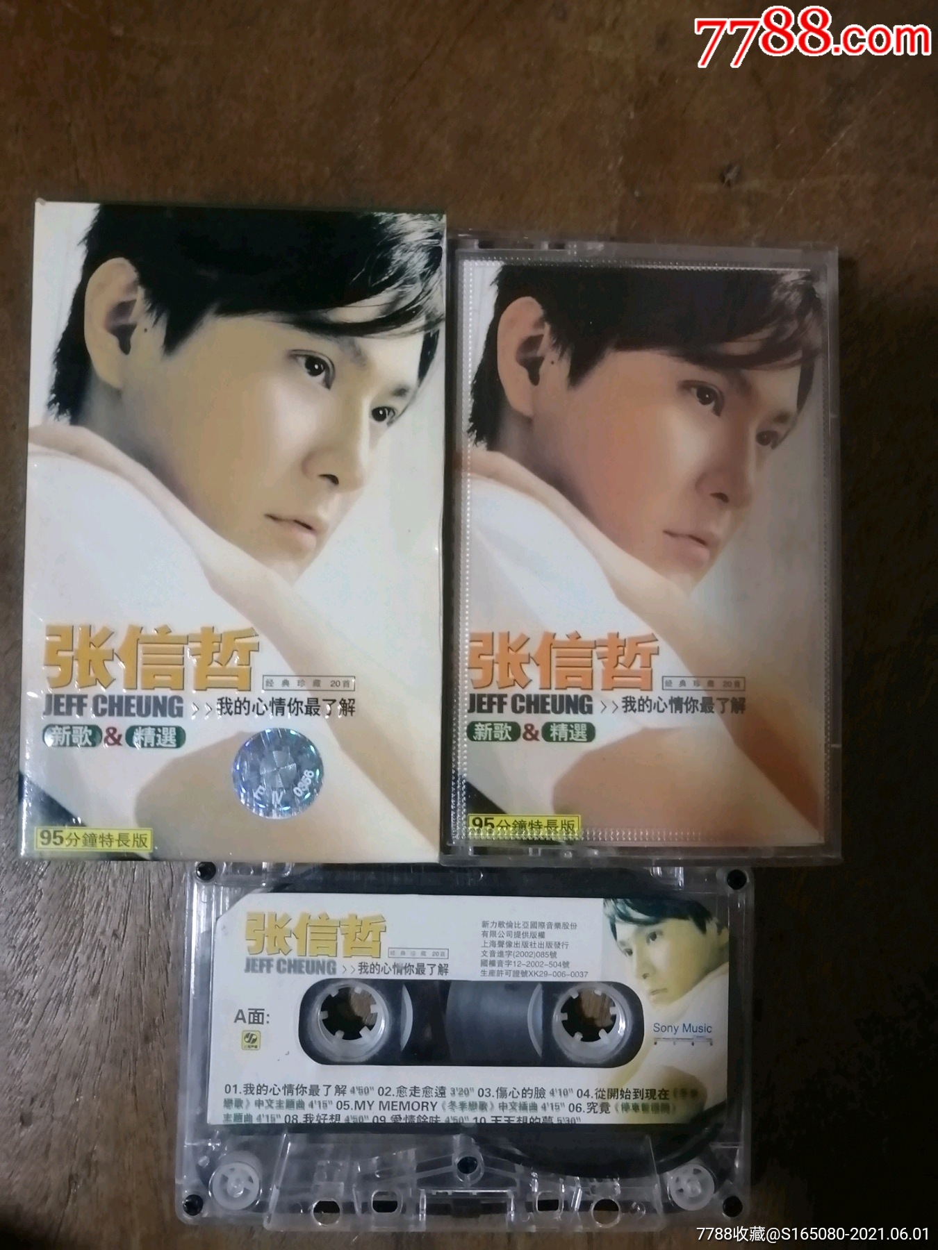 张信哲我的心情你最了解