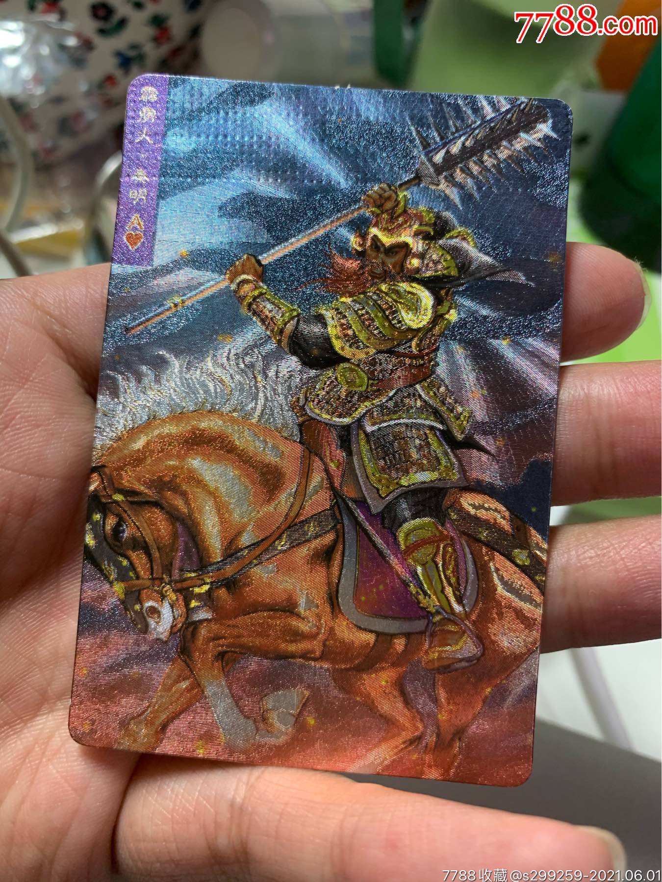 小浣熊水浒东北硬面秦明