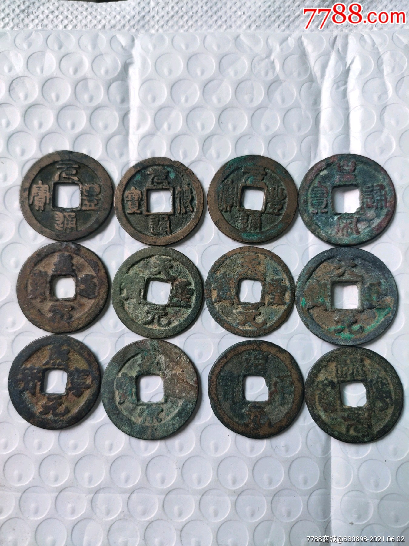 好品宋钱12枚