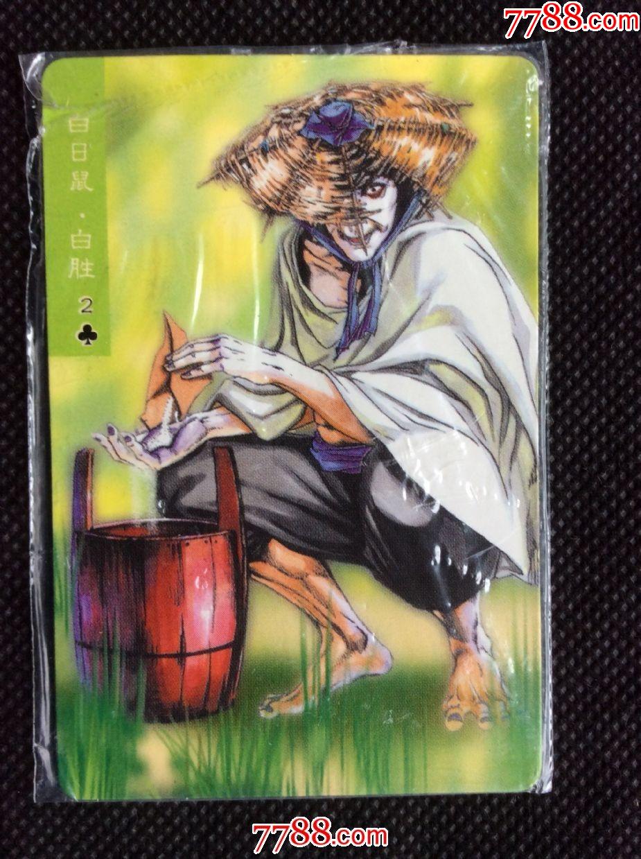 小浣熊.水浒卡——106号白胜(带原袋,未开封)