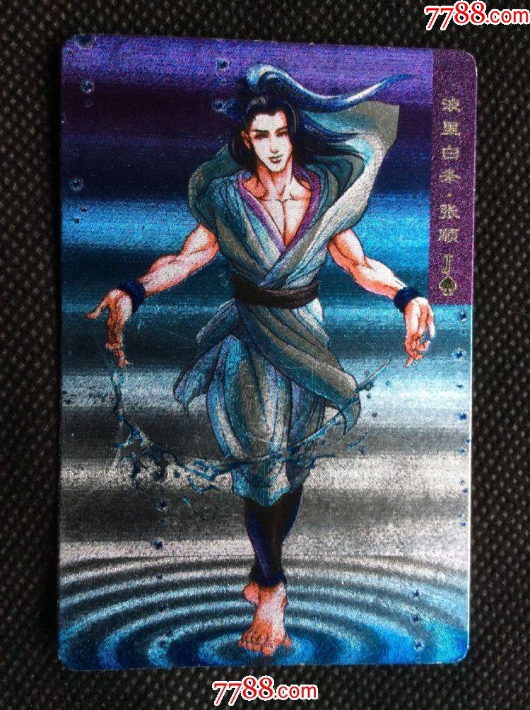 小浣熊《水浒》金银闪卡——30号张顺(软闪卡)