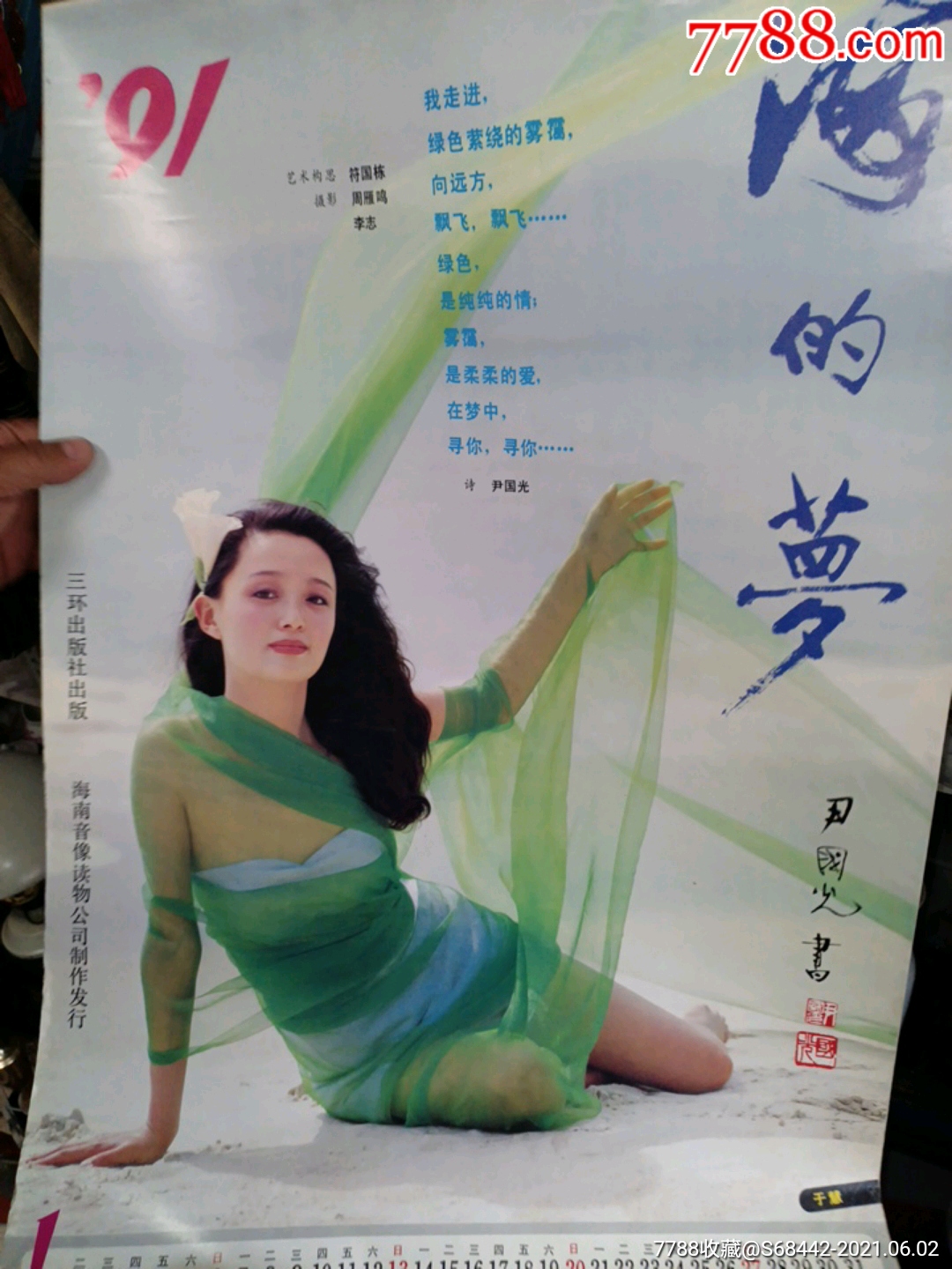 泳装挂历