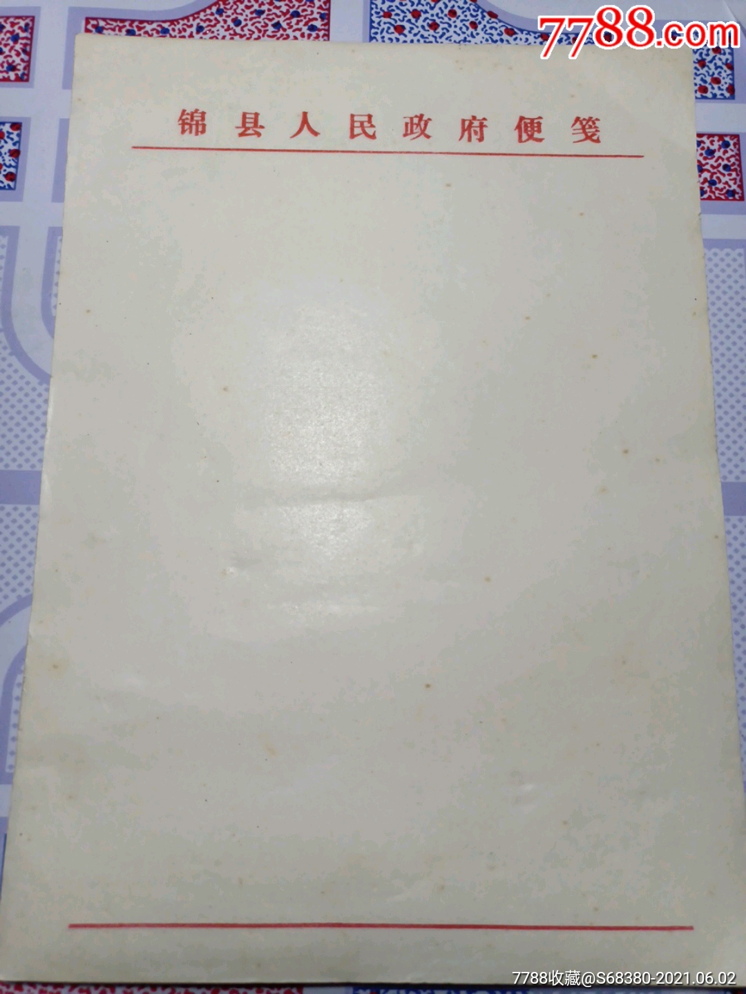 锦县人民政府信纸