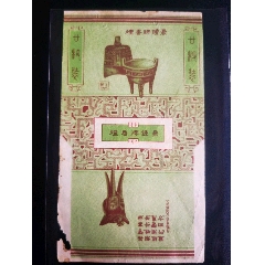 鼎钟，安徽阜阳出品(au26631543)_7788收藏__收藏热线