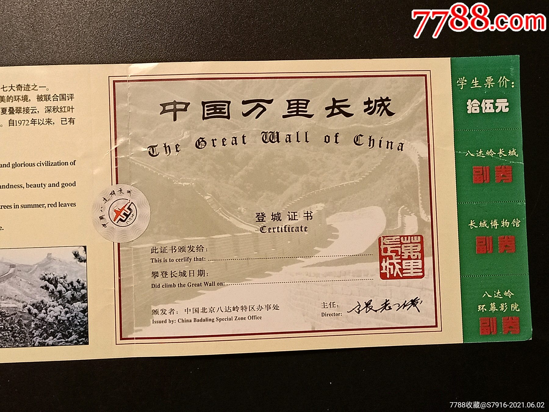 中国八达岭长城-门票-少见图案-早期