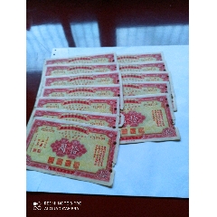 四大行节约建国储蓄拾圆券十二张连号(au26634943)_7788收藏__收藏热线