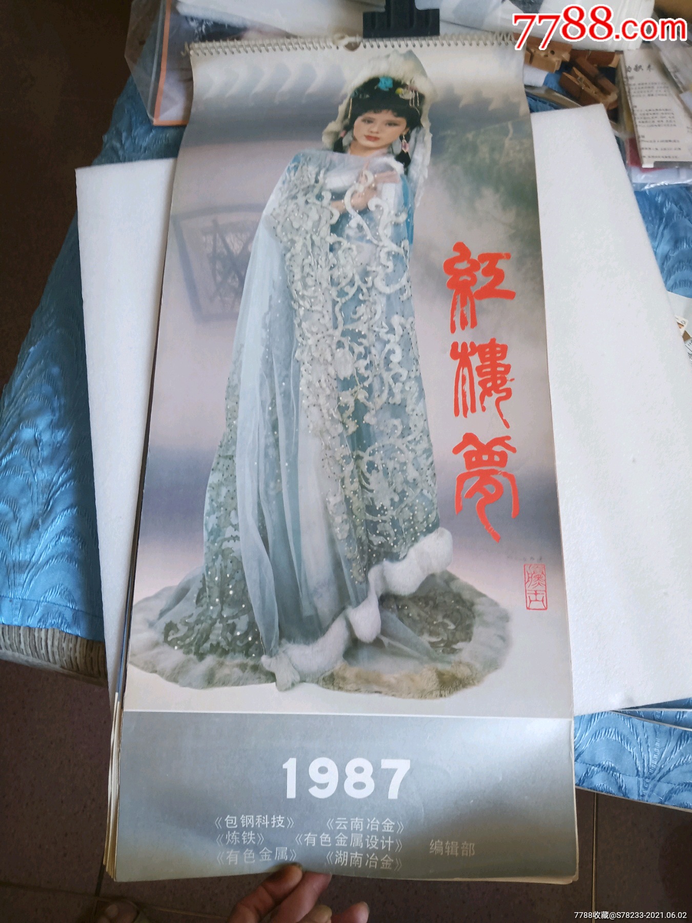 1987年红楼梦挂历(13张全))品好如图