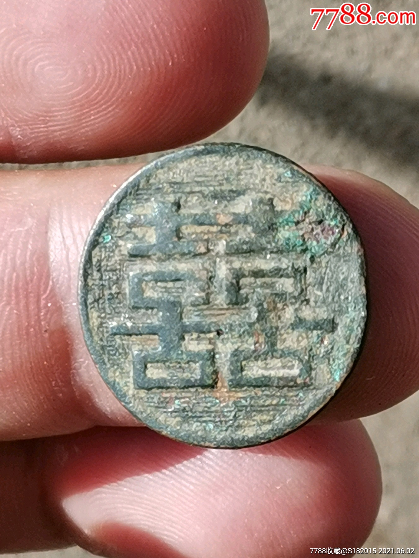 铜喜字一个