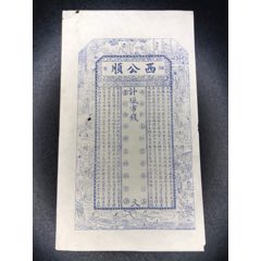 民国烟台西公顺(au26637920)_7788收藏__收藏热线