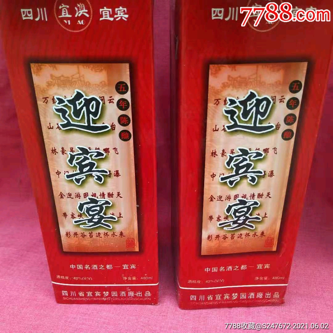 5品99宜宾福酒一对￥506.5品99枝江佳酿酒一对￥507.5品99三