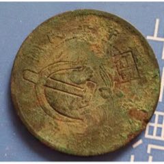 红色收藏苏维埃代用币：中国革命取得胜利其中各种代用币在金融，经济领域起到了重要作(zc26639165)_7788收藏__收藏热线