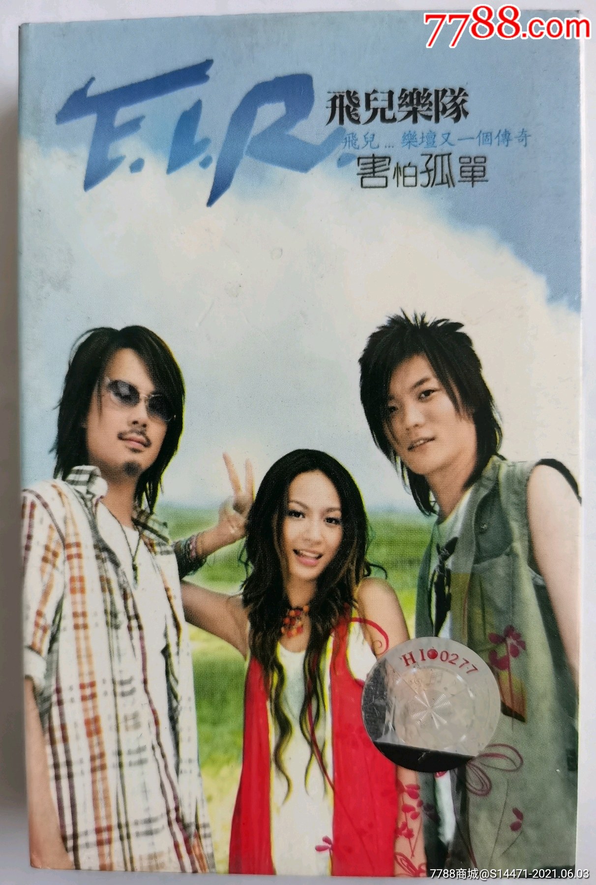 《害怕孤单》(飞儿乐团)_磁带/卡带_收藏交流_回收价值_7788磁带收藏