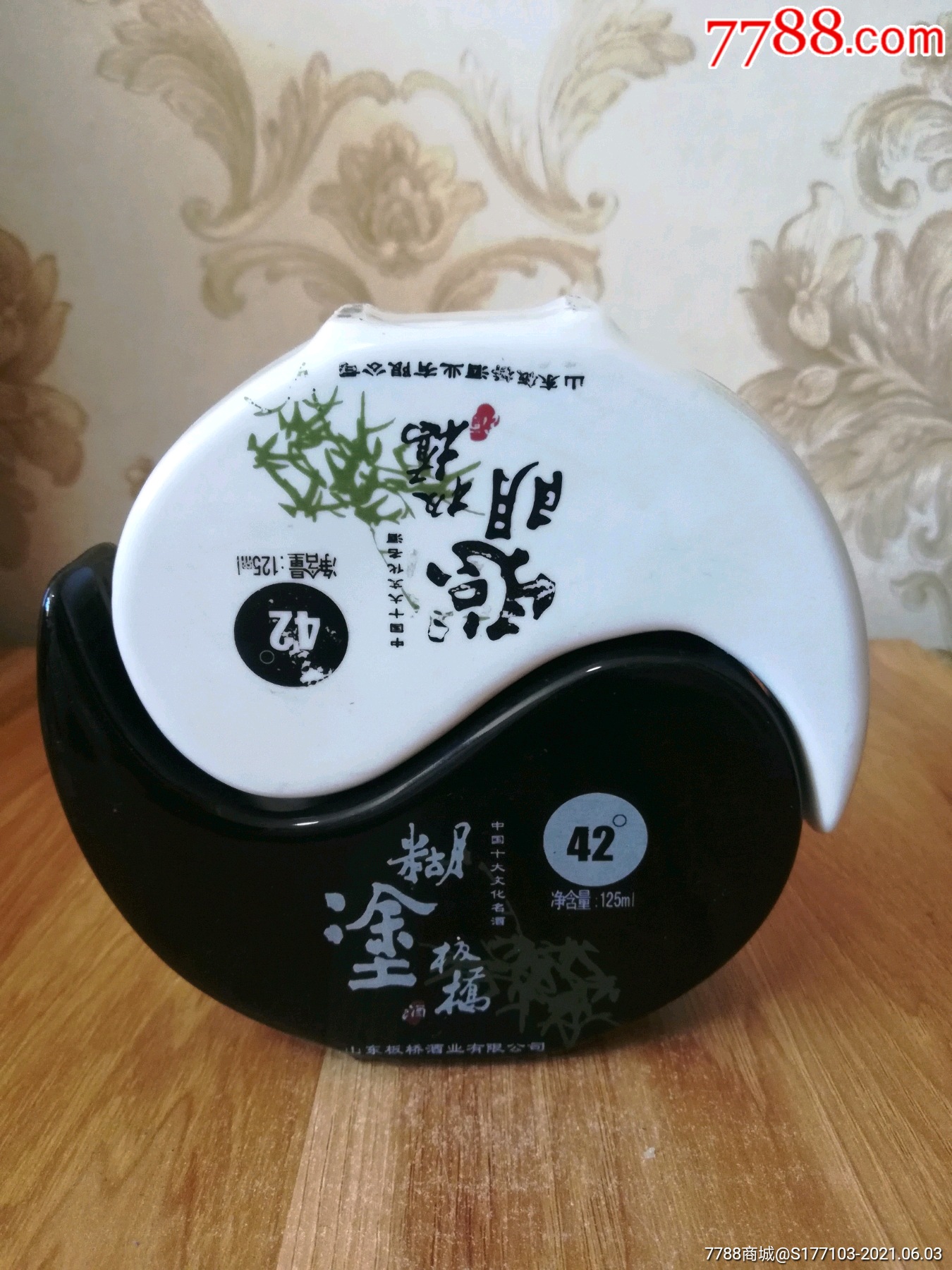 板桥阴阳鱼酒瓶