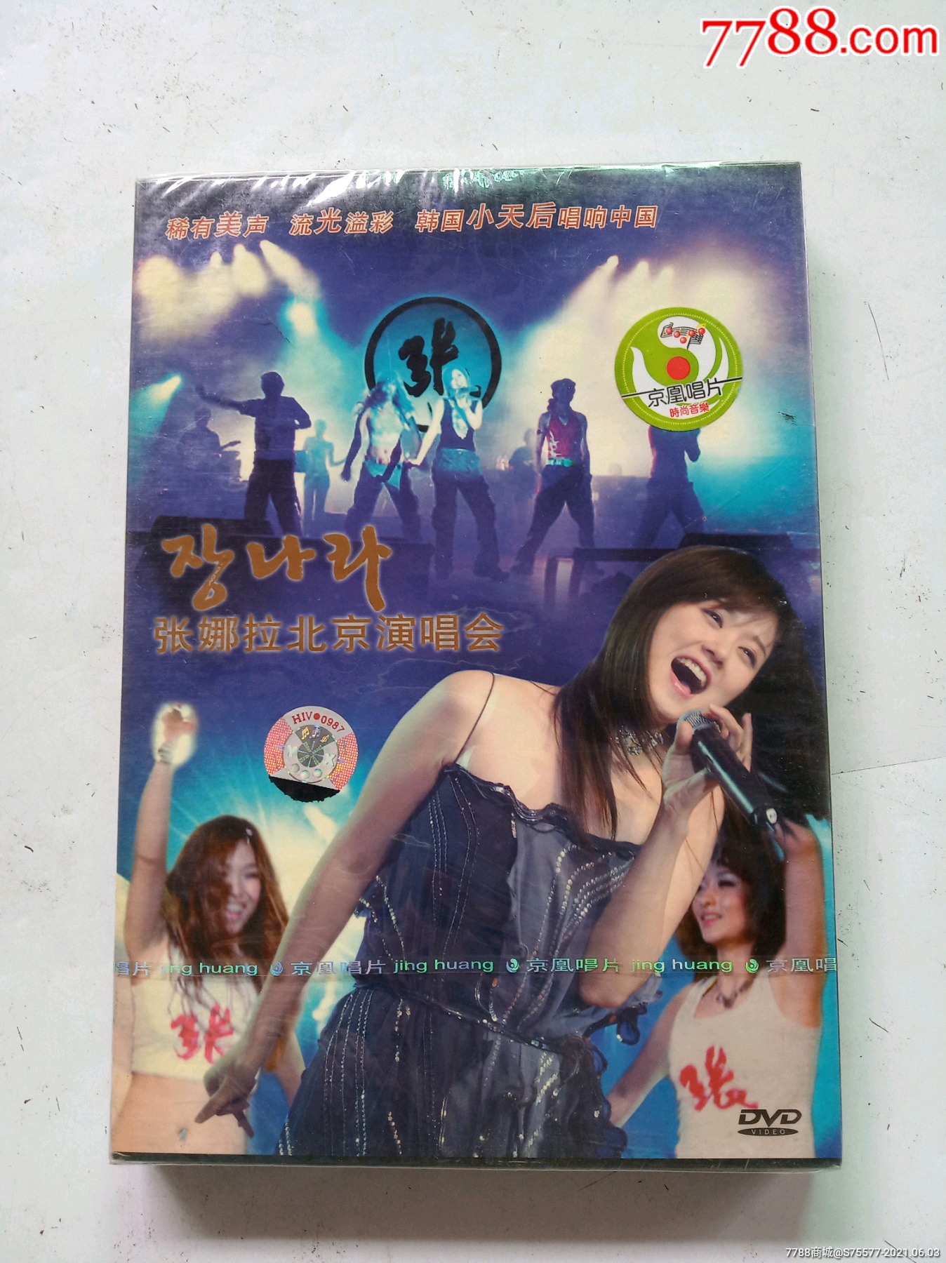 张娜拉北京演唱会,dvd-音乐cd-7788商城__七七八八商品交易平台(7788.