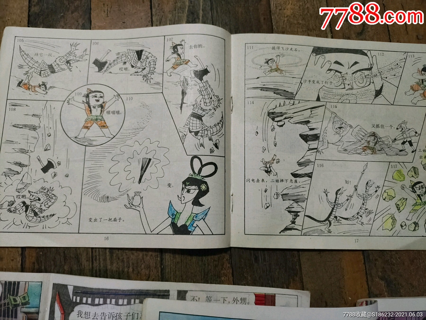 唐老鸭与圣诞老人,聪明的猪大哥,金刚葫芦娃_连环画/小人书【浩宇书店