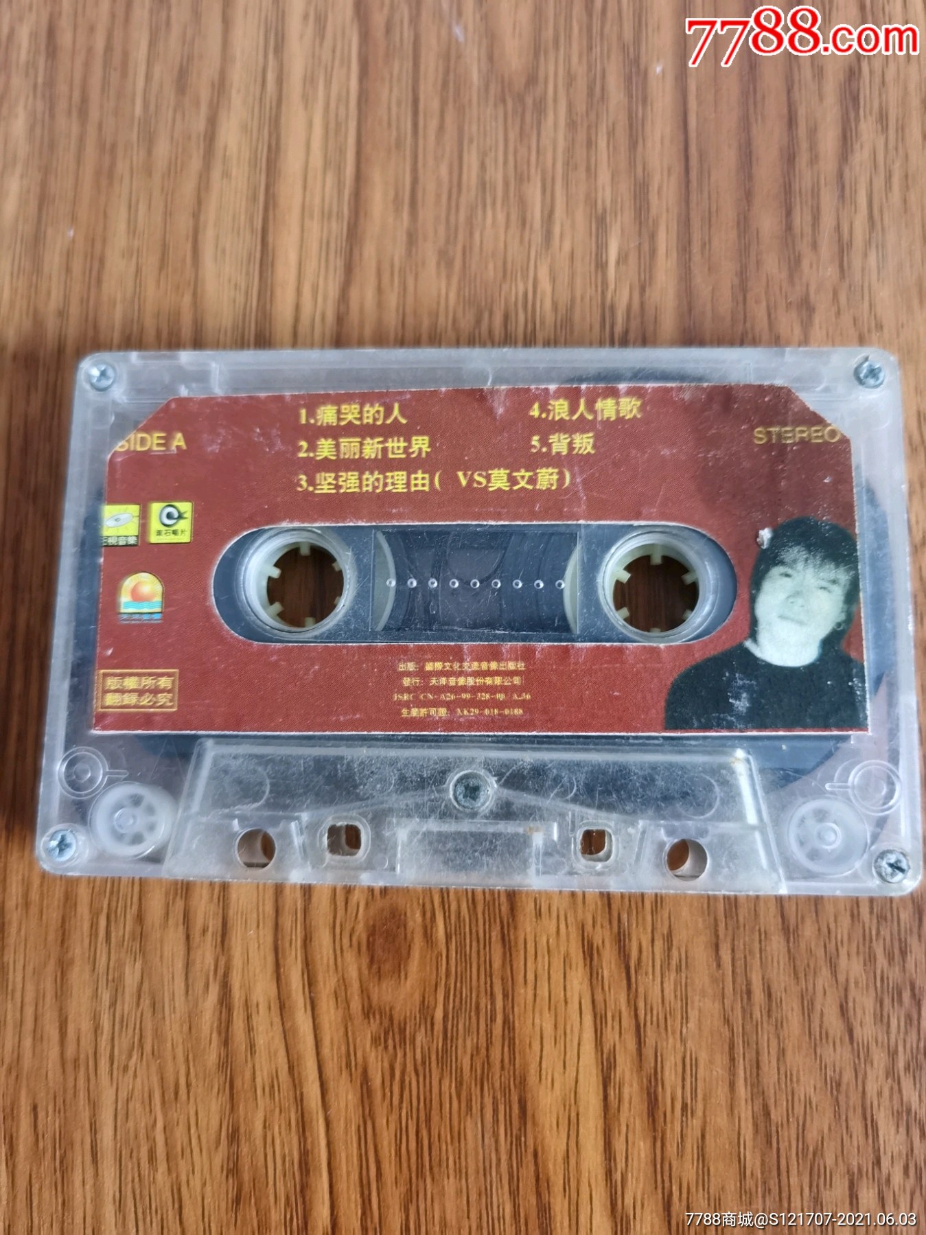 伍佰_磁带/卡带_收藏交流_回收价值_7788磁带收藏