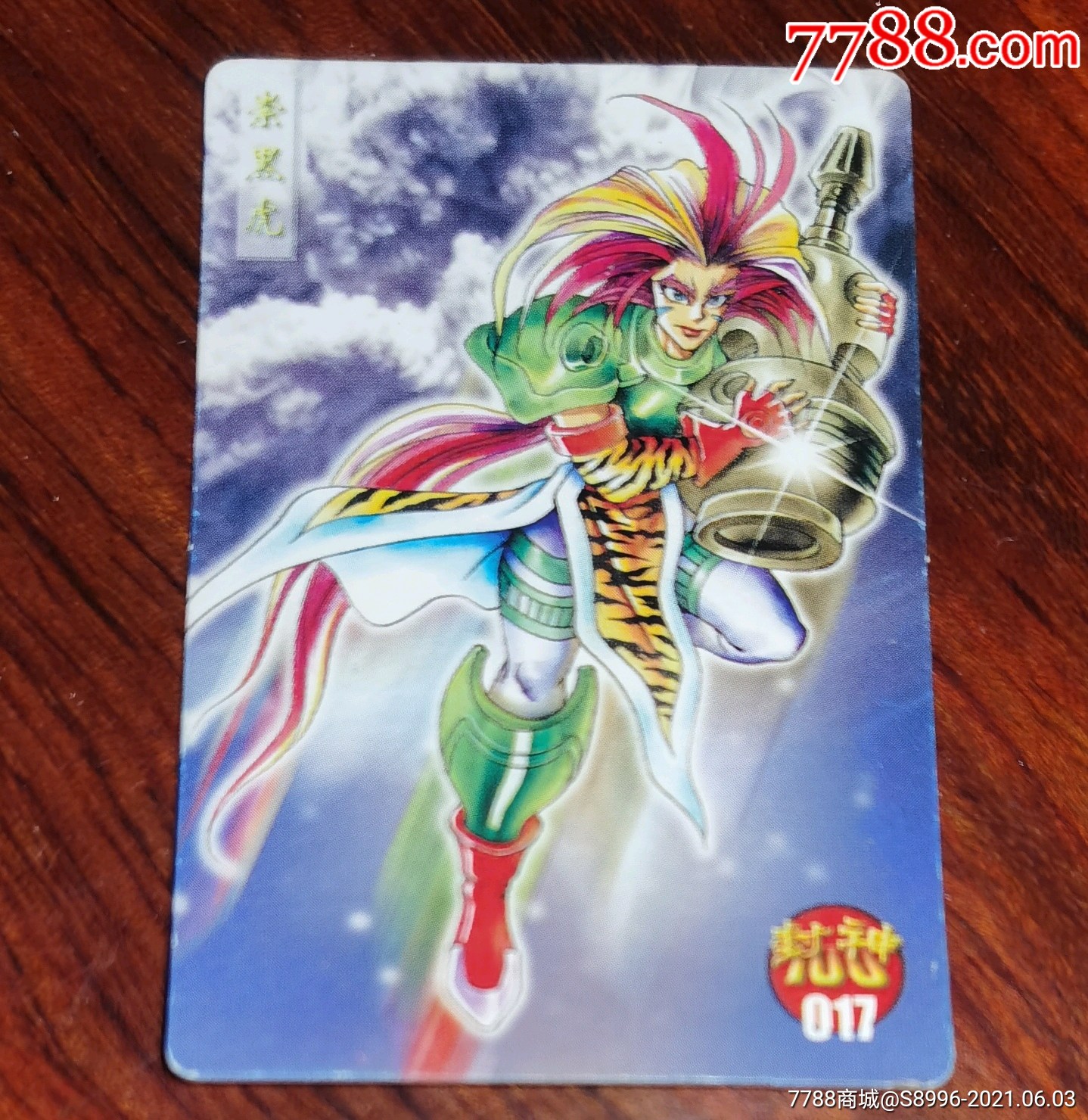 小浣熊:封神--017【宗黑虎】